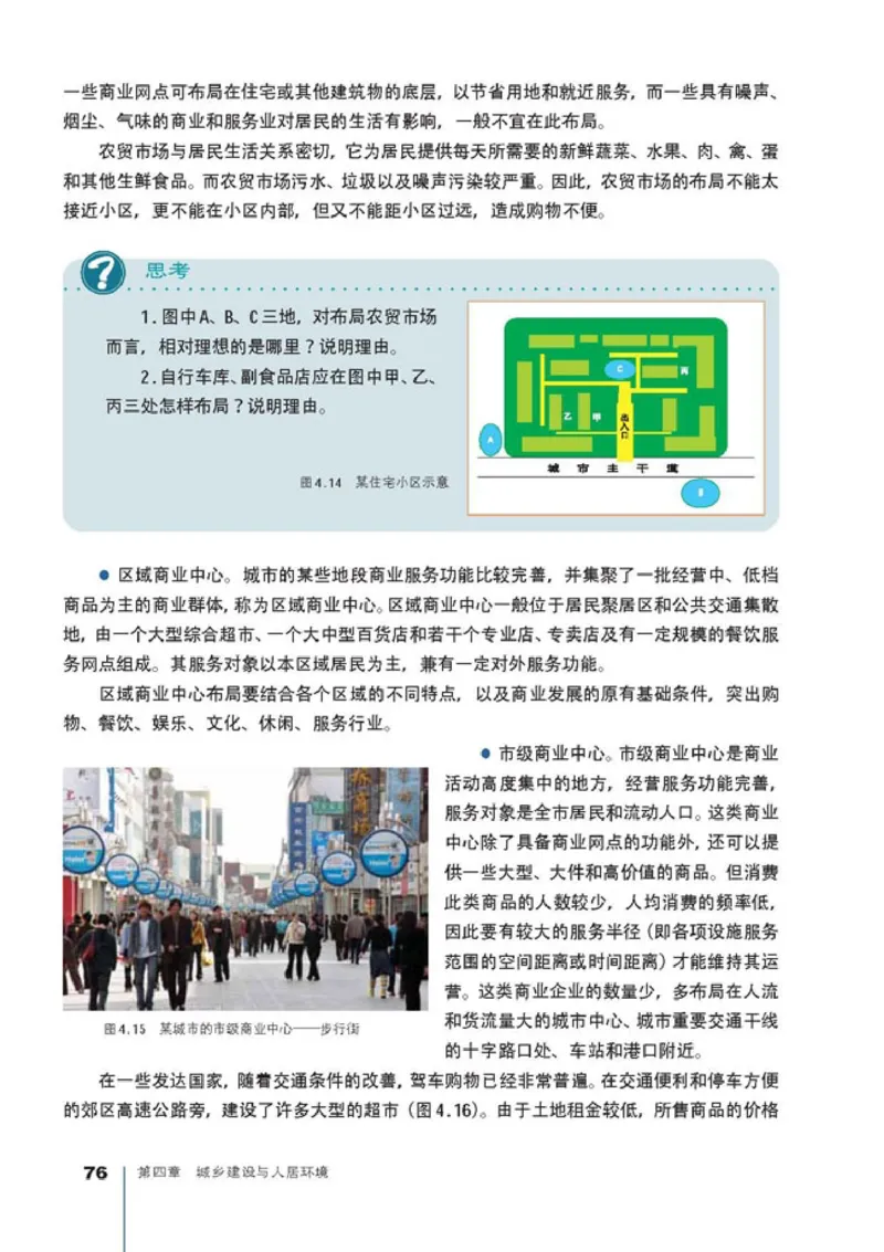 高中地理选修4城乡规划(1)_教资初高中_教资面试2025教资面试备考资料合集_教资面试资料合集_2025教资面试资料_25上教资面试-小学资料包_20教材：全册_高中_高中地理