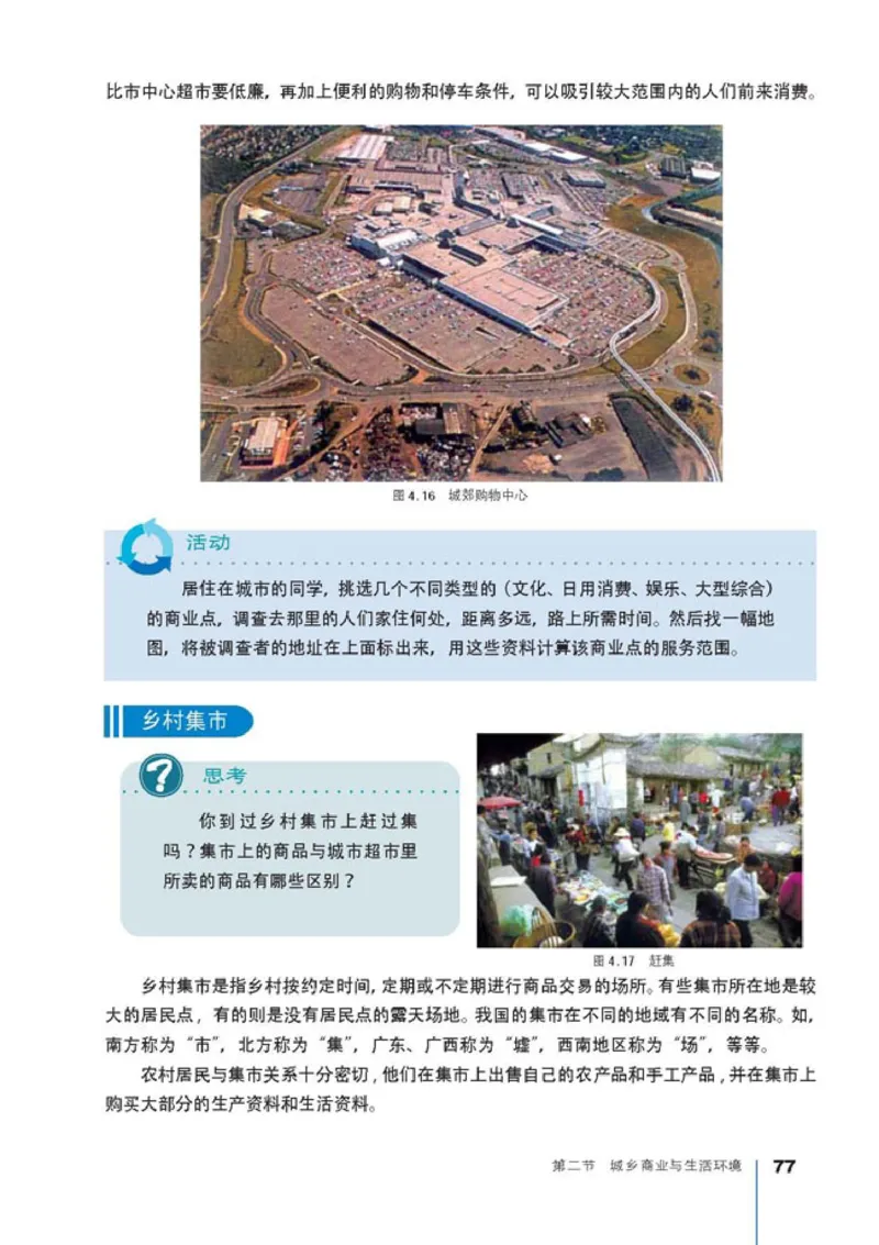 高中地理选修4城乡规划(1)_教资初高中_教资面试2025教资面试备考资料合集_教资面试资料合集_2025教资面试资料_25上教资面试-小学资料包_20教材：全册_高中_高中地理