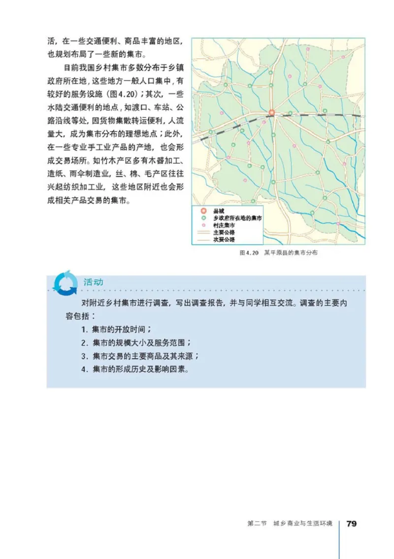 高中地理选修4城乡规划(1)_教资初高中_教资面试2025教资面试备考资料合集_教资面试资料合集_2025教资面试资料_25上教资面试-小学资料包_20教材：全册_高中_高中地理