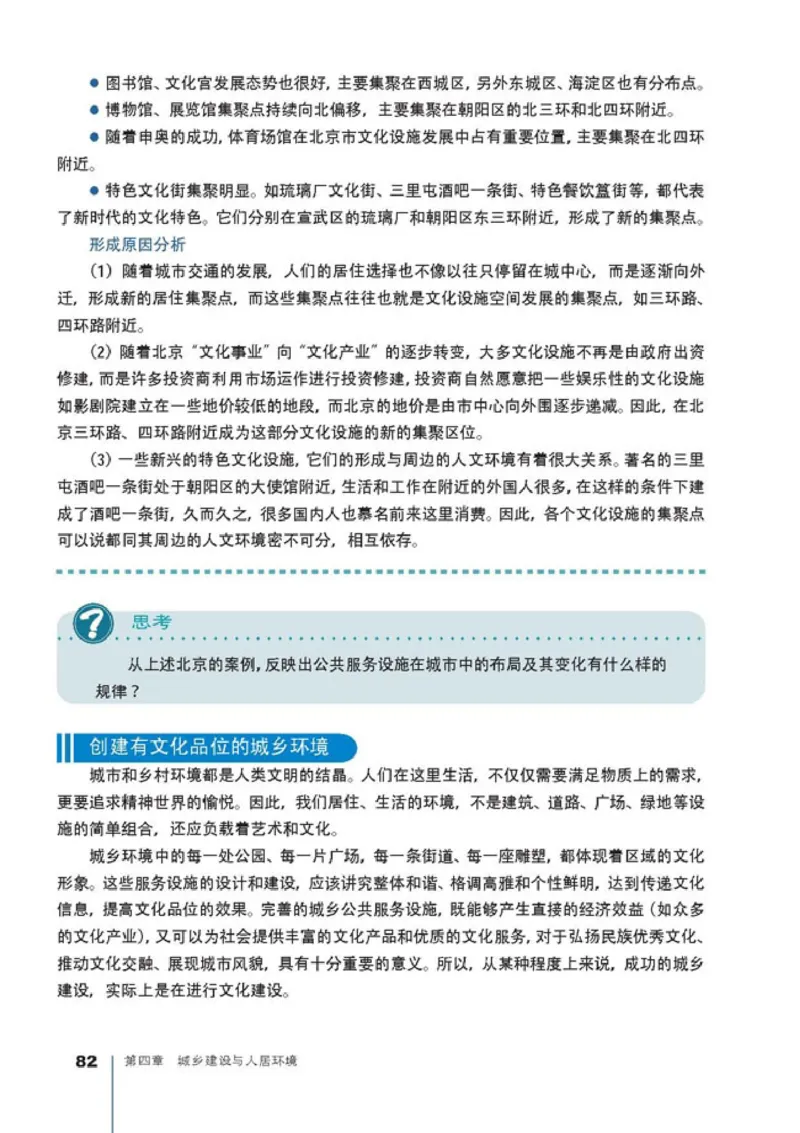 高中地理选修4城乡规划(1)_教资初高中_教资面试2025教资面试备考资料合集_教资面试资料合集_2025教资面试资料_25上教资面试-小学资料包_20教材：全册_高中_高中地理