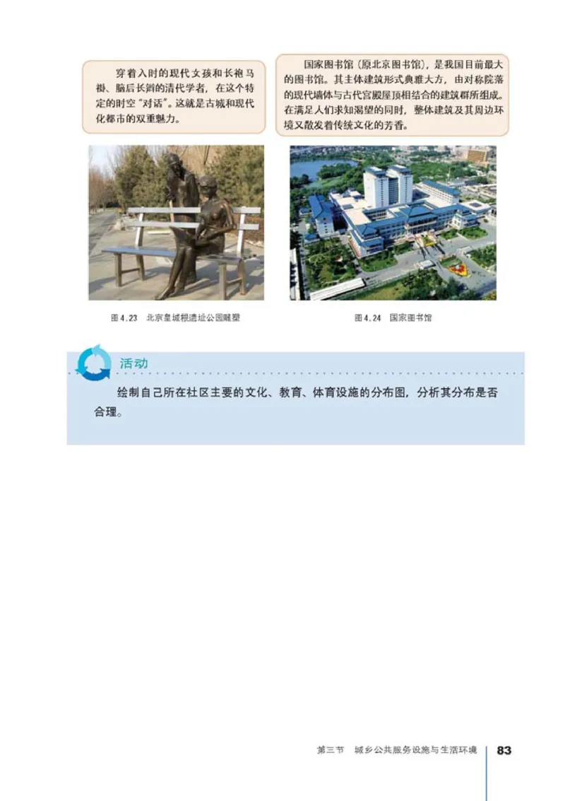 高中地理选修4城乡规划(1)_教资初高中_教资面试2025教资面试备考资料合集_教资面试资料合集_2025教资面试资料_25上教资面试-小学资料包_20教材：全册_高中_高中地理