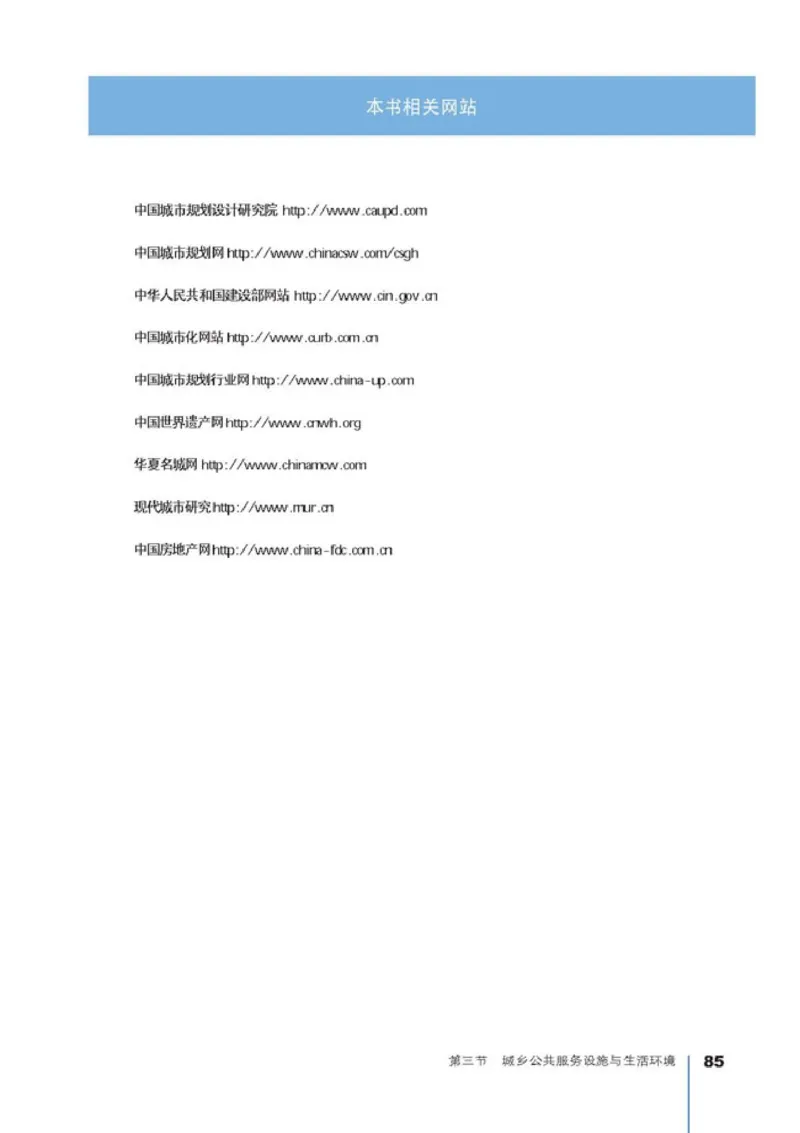 高中地理选修4城乡规划(1)_教资初高中_教资面试2025教资面试备考资料合集_教资面试资料合集_2025教资面试资料_25上教资面试-小学资料包_20教材：全册_高中_高中地理