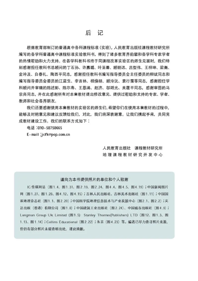 高中地理选修4城乡规划(1)_教资初高中_教资面试2025教资面试备考资料合集_教资面试资料合集_2025教资面试资料_25上教资面试-小学资料包_20教材：全册_高中_高中地理