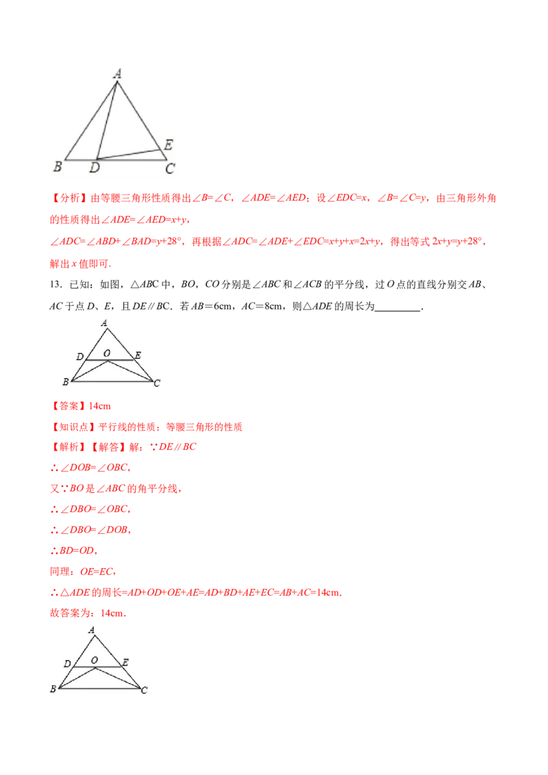 13.3.1等腰三角形的性质（分层作业）（解析版）_初中数学_八年级数学上册（人教版）_老课标资料_分层作业