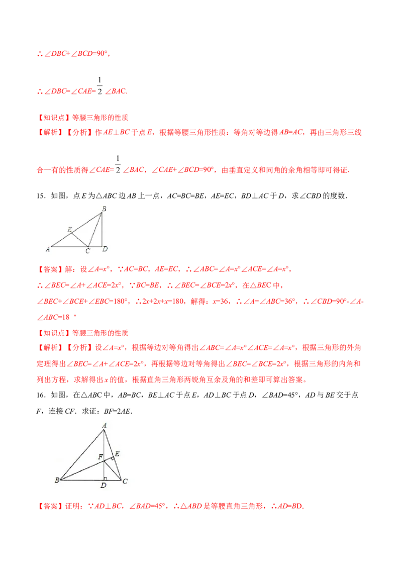 13.3.1等腰三角形的性质（分层作业）（解析版）_初中数学_八年级数学上册（人教版）_老课标资料_分层作业