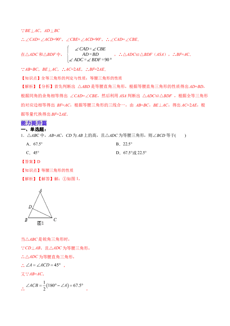 13.3.1等腰三角形的性质（分层作业）（解析版）_初中数学_八年级数学上册（人教版）_老课标资料_分层作业