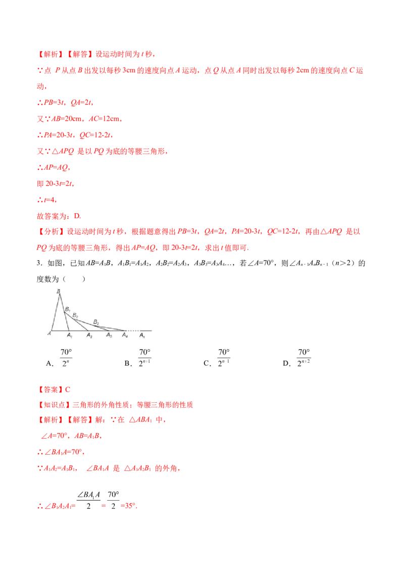 13.3.1等腰三角形的性质（分层作业）（解析版）_初中数学_八年级数学上册（人教版）_老课标资料_分层作业