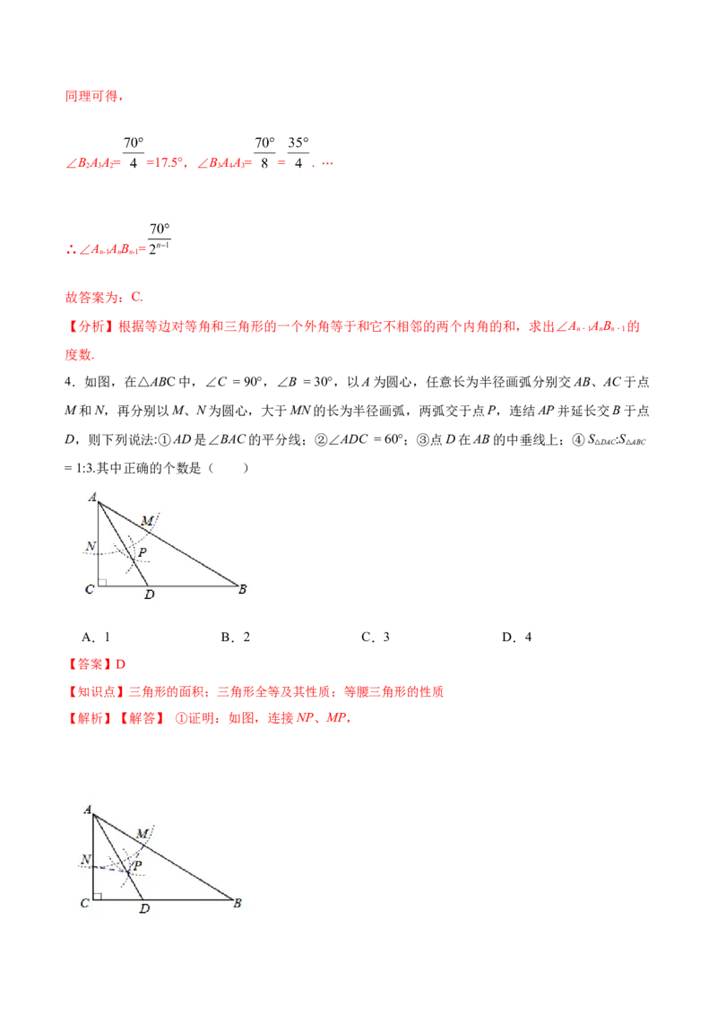13.3.1等腰三角形的性质（分层作业）（解析版）_初中数学_八年级数学上册（人教版）_老课标资料_分层作业