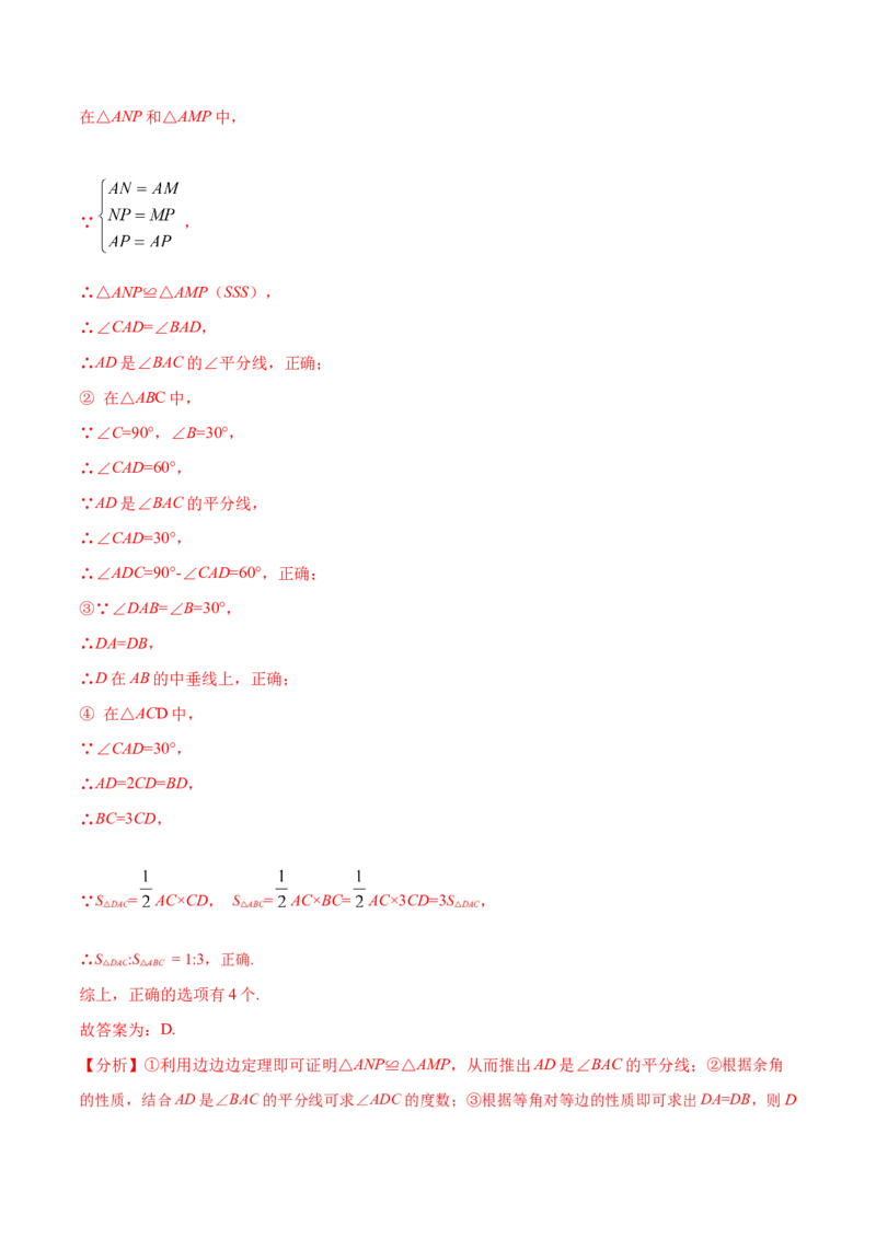13.3.1等腰三角形的性质（分层作业）（解析版）_初中数学_八年级数学上册（人教版）_老课标资料_分层作业