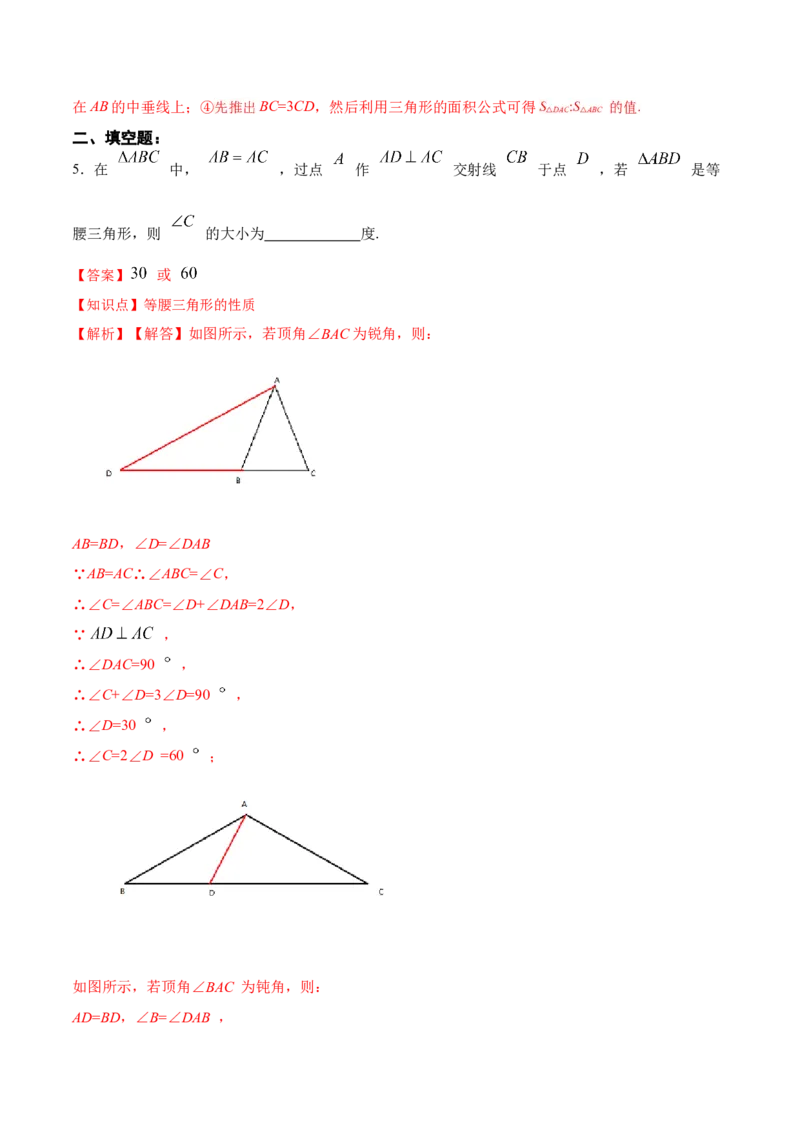 13.3.1等腰三角形的性质（分层作业）（解析版）_初中数学_八年级数学上册（人教版）_老课标资料_分层作业