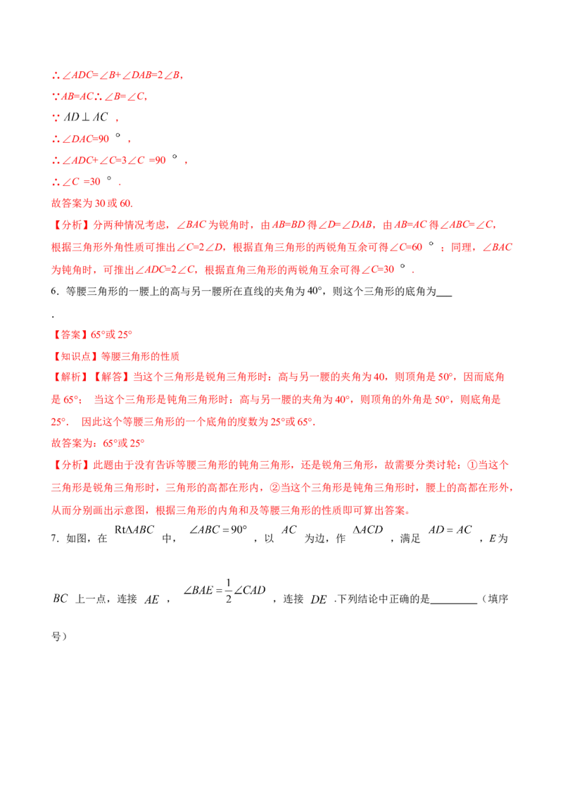 13.3.1等腰三角形的性质（分层作业）（解析版）_初中数学_八年级数学上册（人教版）_老课标资料_分层作业