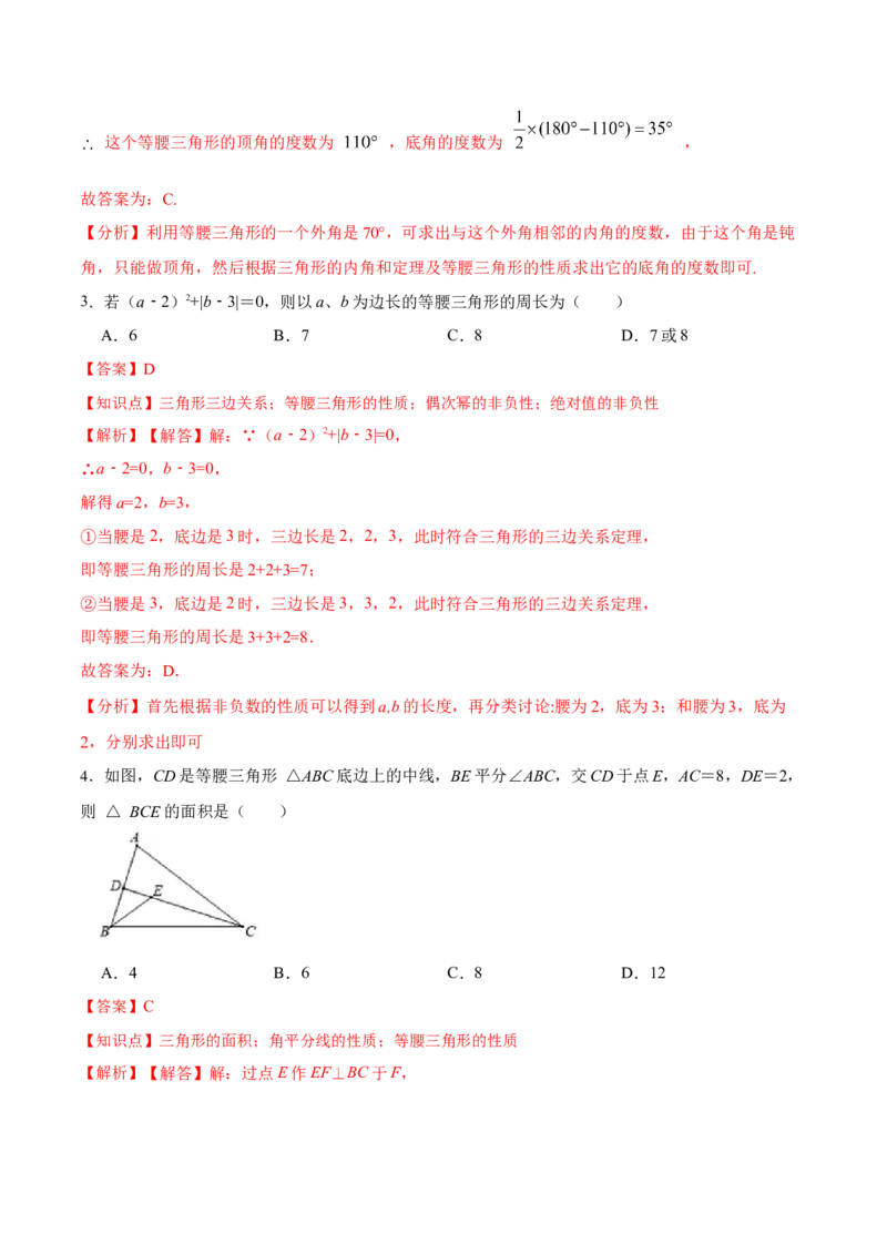 13.3.1等腰三角形的性质（分层作业）（解析版）_初中数学_八年级数学上册（人教版）_老课标资料_分层作业