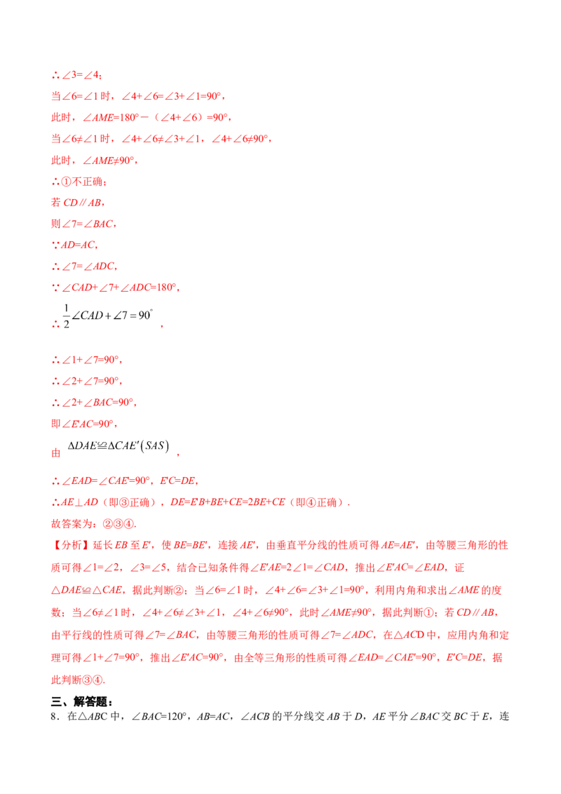 13.3.1等腰三角形的性质（分层作业）（解析版）_初中数学_八年级数学上册（人教版）_老课标资料_分层作业