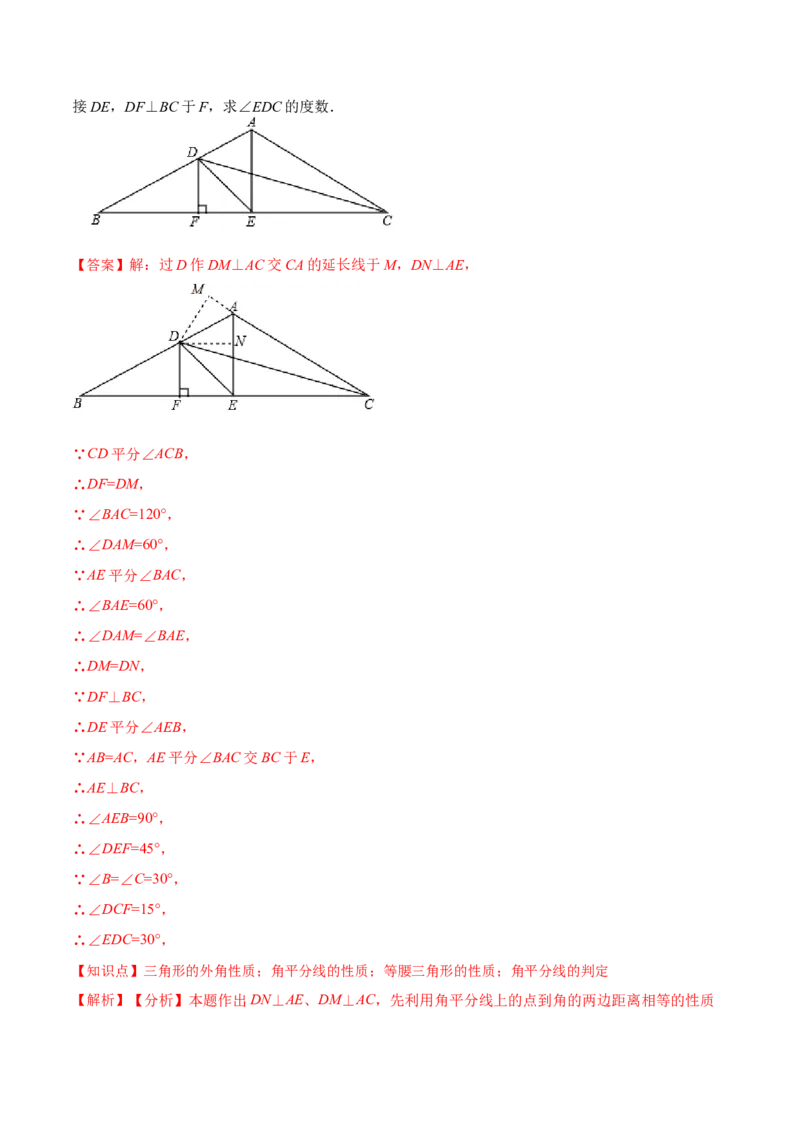 13.3.1等腰三角形的性质（分层作业）（解析版）_初中数学_八年级数学上册（人教版）_老课标资料_分层作业