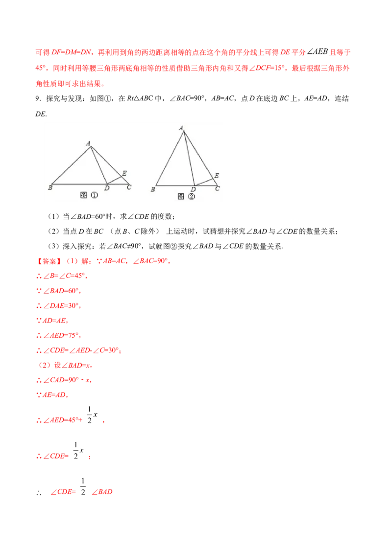 13.3.1等腰三角形的性质（分层作业）（解析版）_初中数学_八年级数学上册（人教版）_老课标资料_分层作业