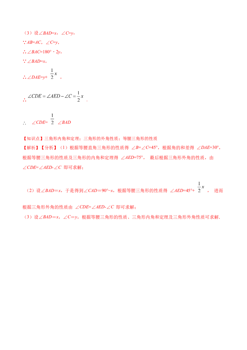13.3.1等腰三角形的性质（分层作业）（解析版）_初中数学_八年级数学上册（人教版）_老课标资料_分层作业
