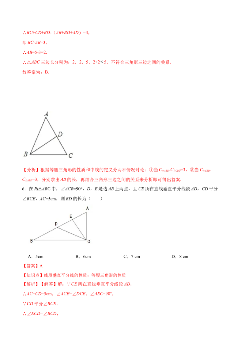 13.3.1等腰三角形的性质（分层作业）（解析版）_初中数学_八年级数学上册（人教版）_老课标资料_分层作业