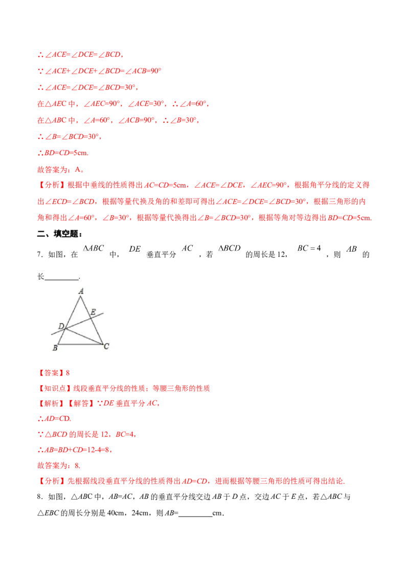 13.3.1等腰三角形的性质（分层作业）（解析版）_初中数学_八年级数学上册（人教版）_老课标资料_分层作业