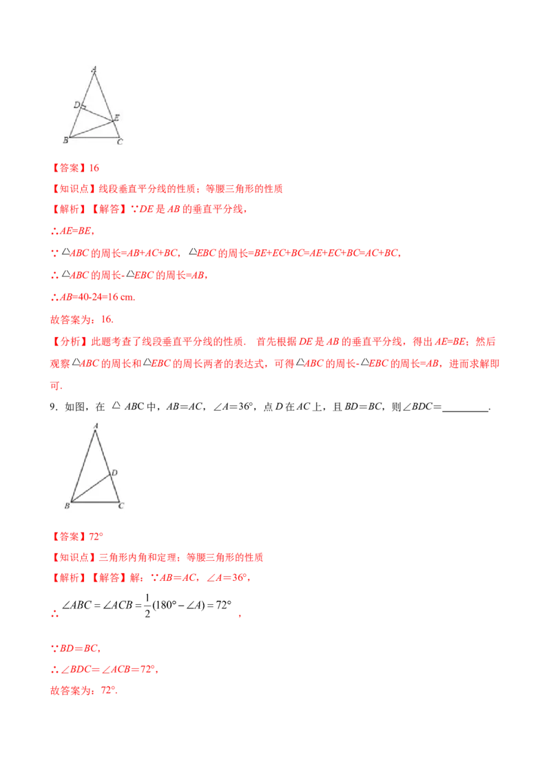 13.3.1等腰三角形的性质（分层作业）（解析版）_初中数学_八年级数学上册（人教版）_老课标资料_分层作业