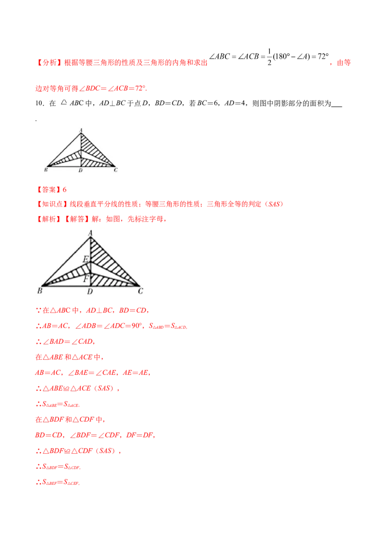 13.3.1等腰三角形的性质（分层作业）（解析版）_初中数学_八年级数学上册（人教版）_老课标资料_分层作业