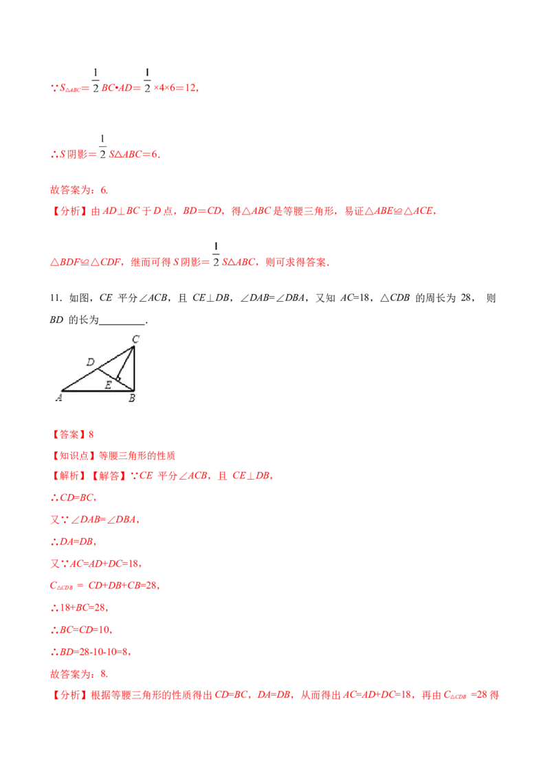 13.3.1等腰三角形的性质（分层作业）（解析版）_初中数学_八年级数学上册（人教版）_老课标资料_分层作业