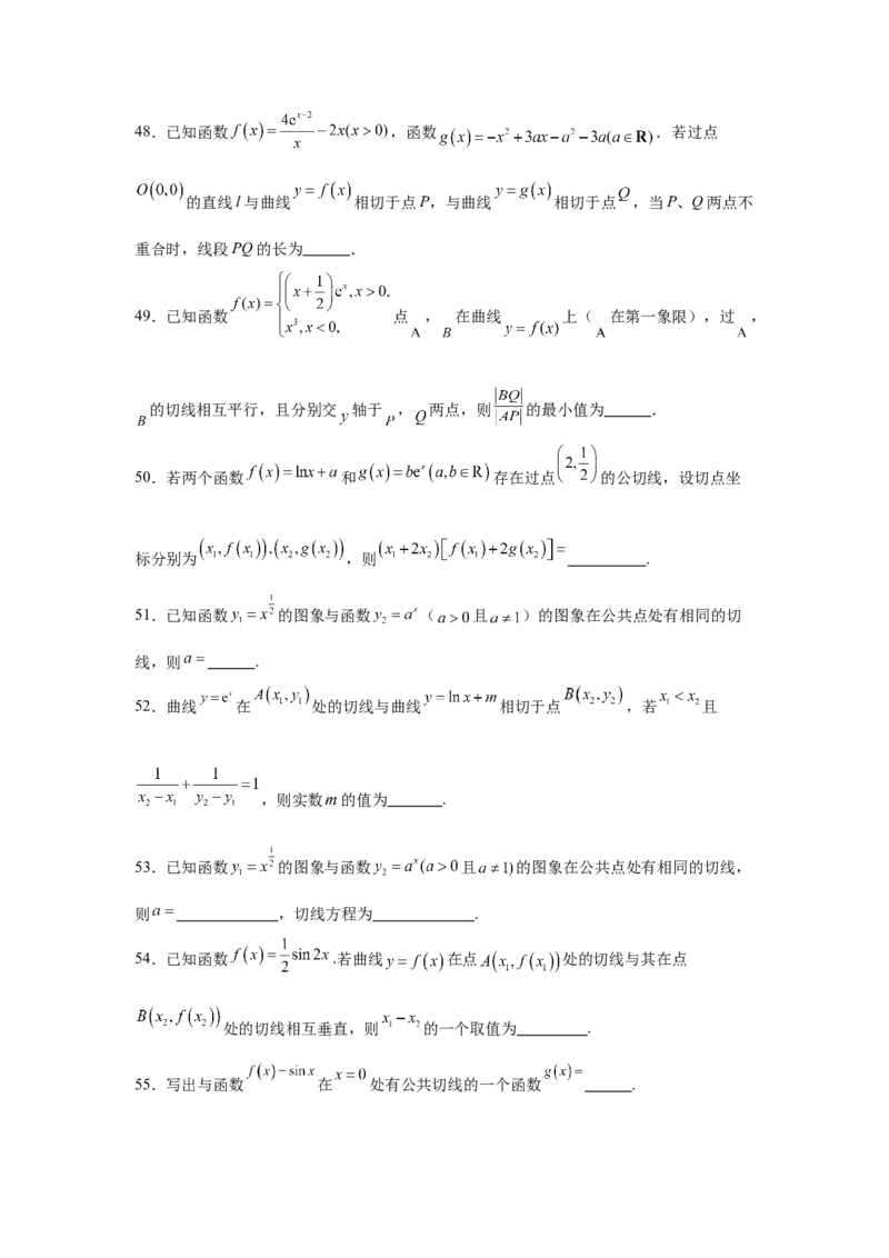 专题突破卷03导数中的公切线问题（原卷版）_2.2025数学总复习_2025年新高考资料_一轮复习_2025年高考数学一轮复习考点通关卷（新高考通用）