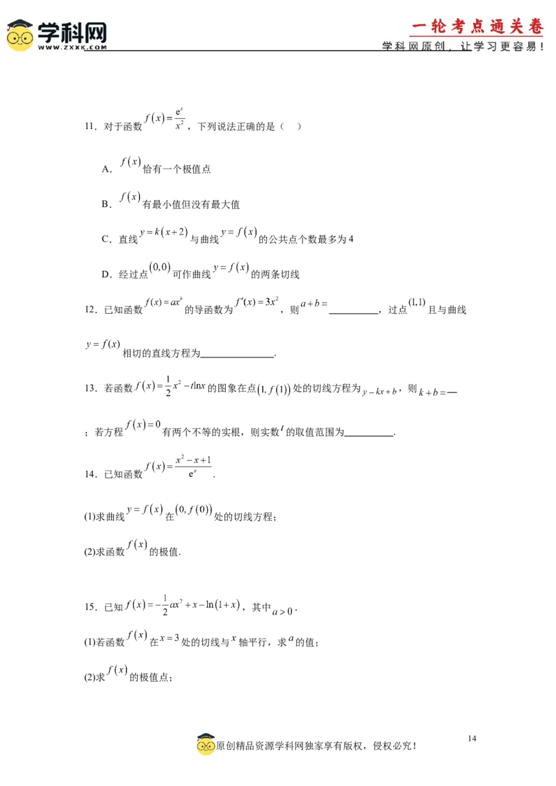 专题突破卷03导数中的公切线问题（原卷版）_2.2025数学总复习_2025年新高考资料_一轮复习_2025年高考数学一轮复习考点通关卷（新高考通用）