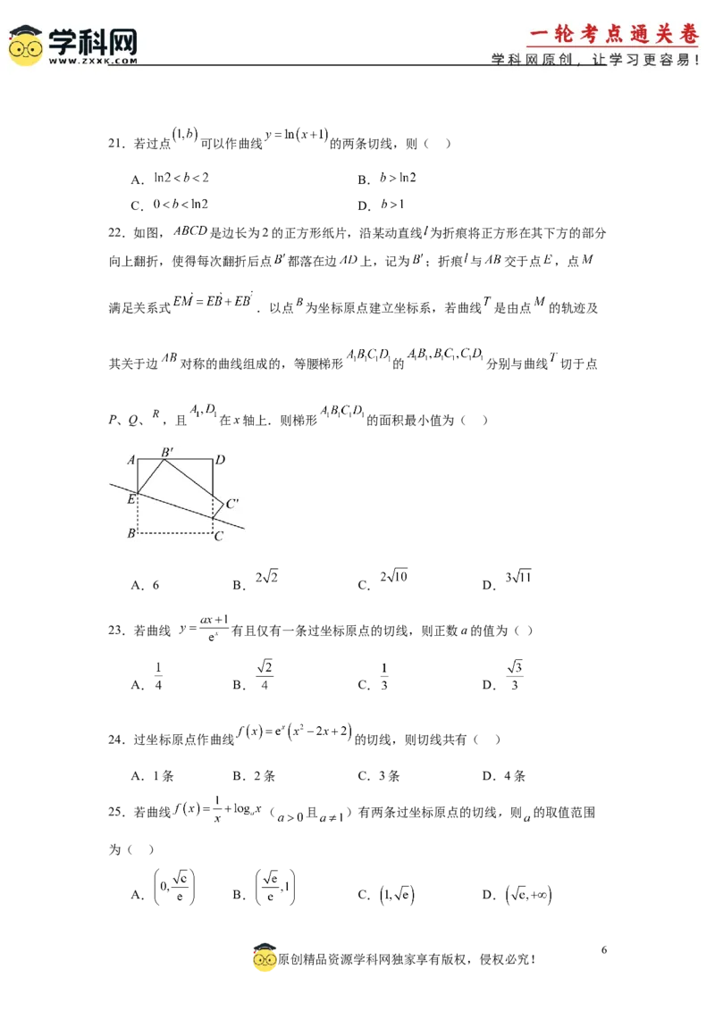 专题突破卷03导数中的公切线问题（原卷版）_2.2025数学总复习_2025年新高考资料_一轮复习_2025年高考数学一轮复习考点通关卷（新高考通用）