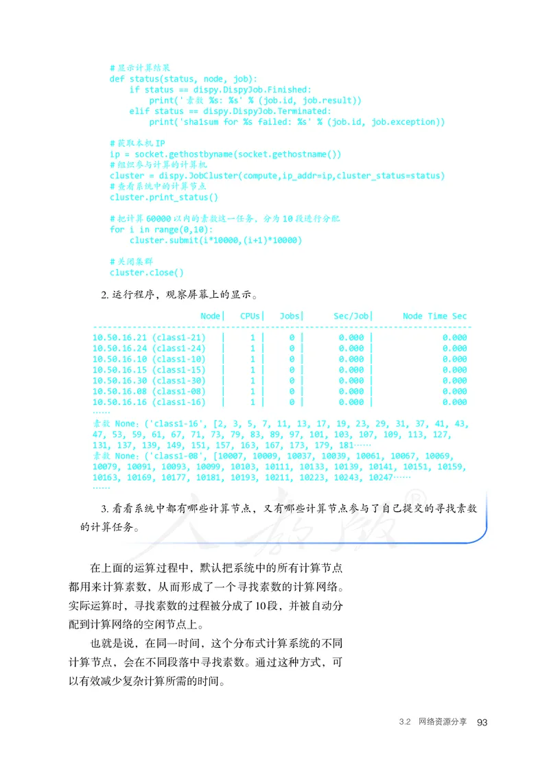 高中选修二信息技术_教资初高中_教资面试2025教资面试备考资料合集_教资面试资料合集_3、教资面试资料包大全_45大圣中小幼面试资料包_高中_信息技术_高中信息技术电子课本