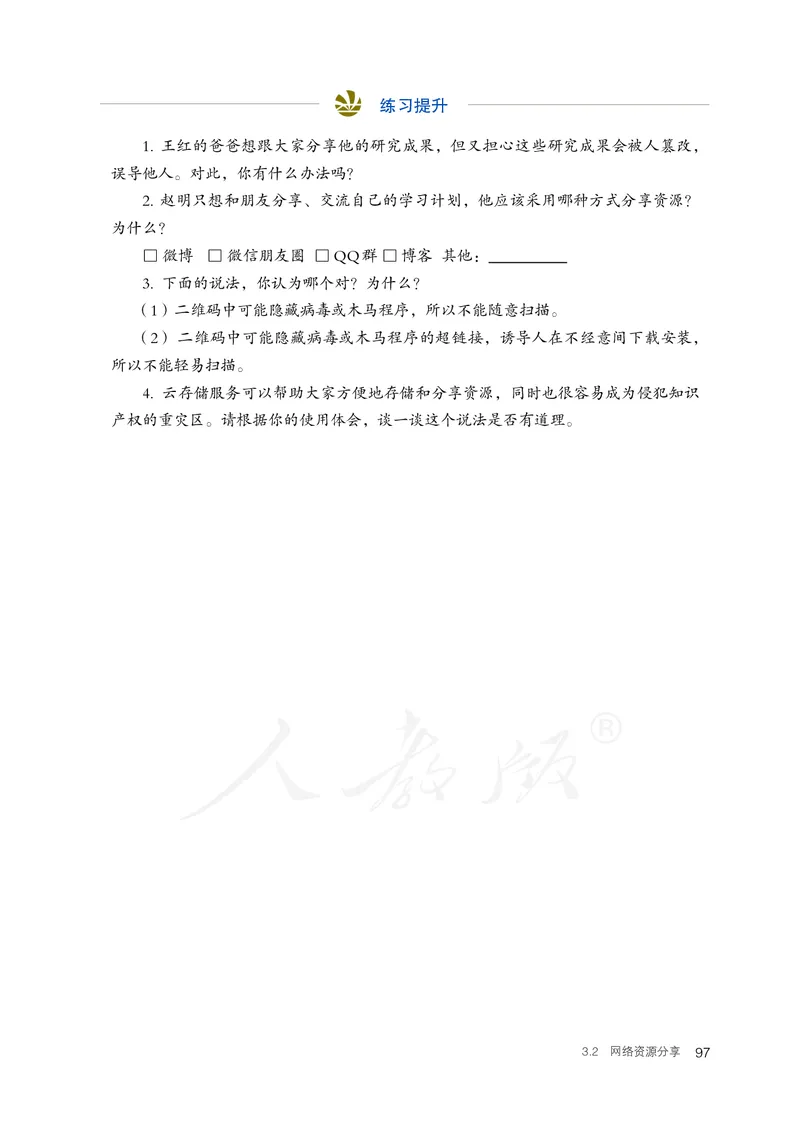 高中选修二信息技术_教资初高中_教资面试2025教资面试备考资料合集_教资面试资料合集_3、教资面试资料包大全_45大圣中小幼面试资料包_高中_信息技术_高中信息技术电子课本