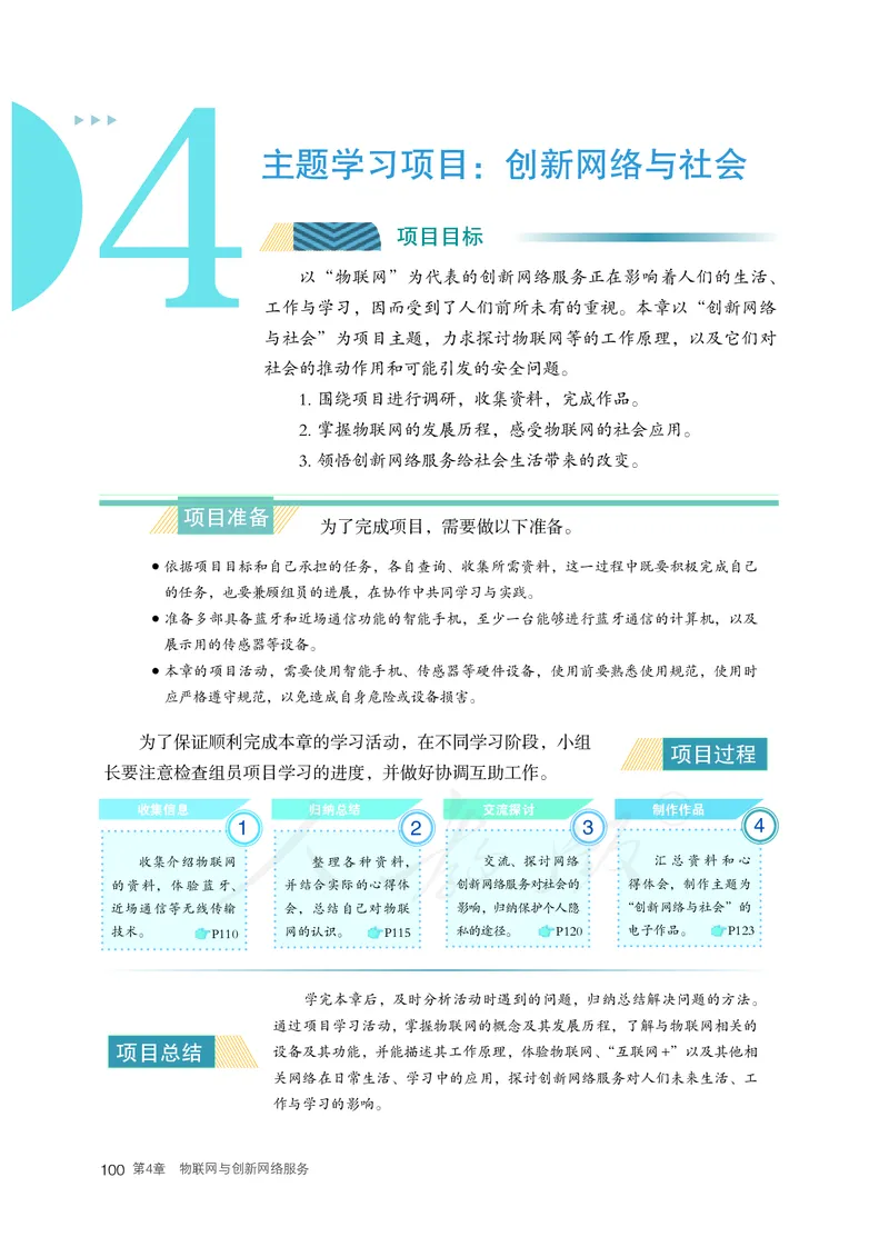 高中选修二信息技术_教资初高中_教资面试2025教资面试备考资料合集_教资面试资料合集_3、教资面试资料包大全_45大圣中小幼面试资料包_高中_信息技术_高中信息技术电子课本