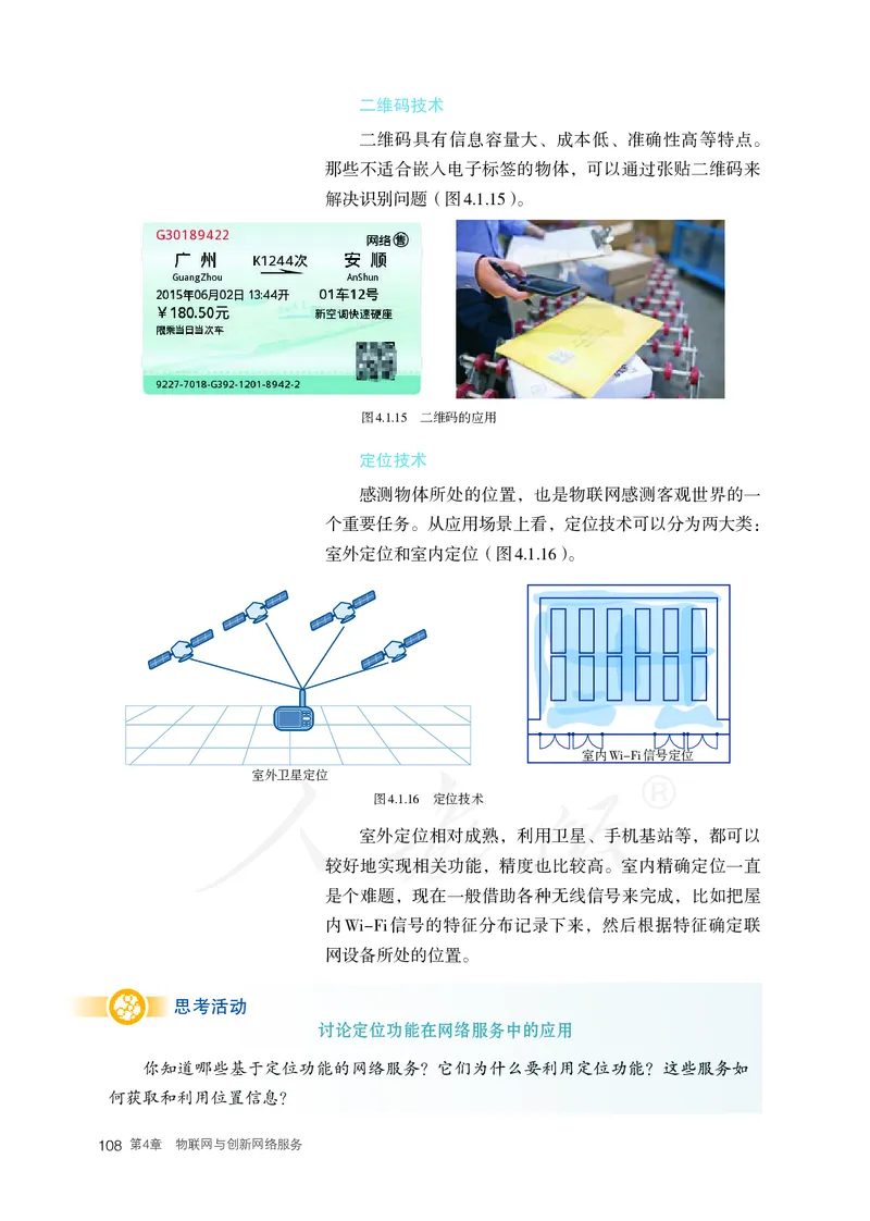 高中选修二信息技术_教资初高中_教资面试2025教资面试备考资料合集_教资面试资料合集_3、教资面试资料包大全_45大圣中小幼面试资料包_高中_信息技术_高中信息技术电子课本