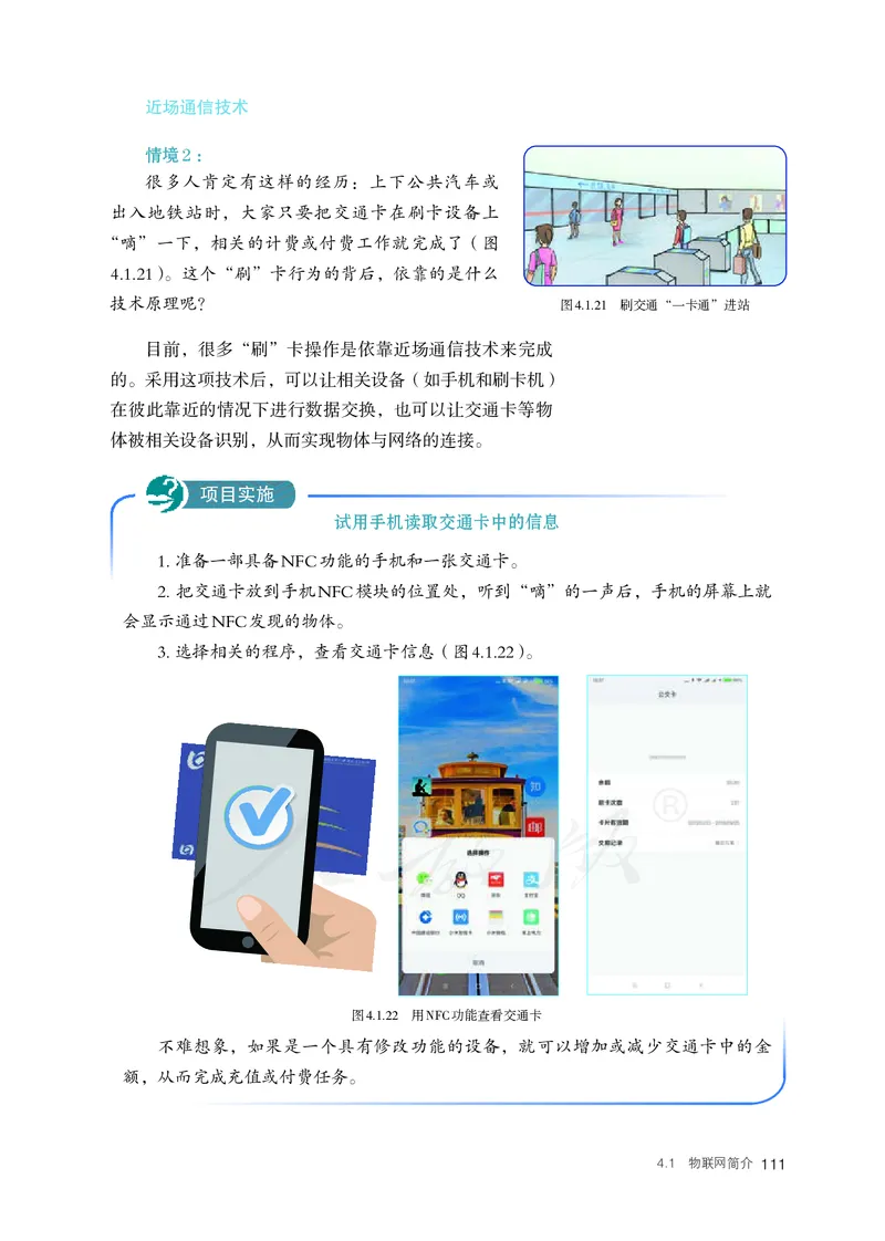 高中选修二信息技术_教资初高中_教资面试2025教资面试备考资料合集_教资面试资料合集_3、教资面试资料包大全_45大圣中小幼面试资料包_高中_信息技术_高中信息技术电子课本