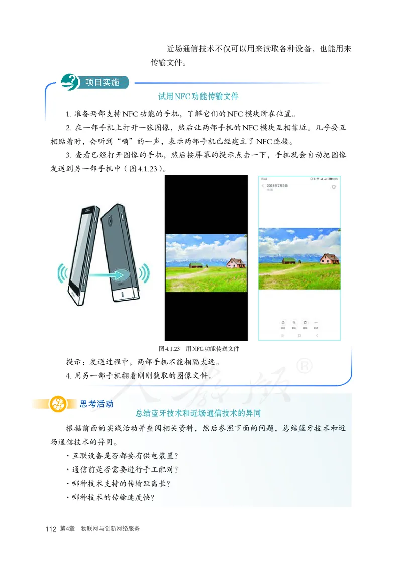 高中选修二信息技术_教资初高中_教资面试2025教资面试备考资料合集_教资面试资料合集_3、教资面试资料包大全_45大圣中小幼面试资料包_高中_信息技术_高中信息技术电子课本