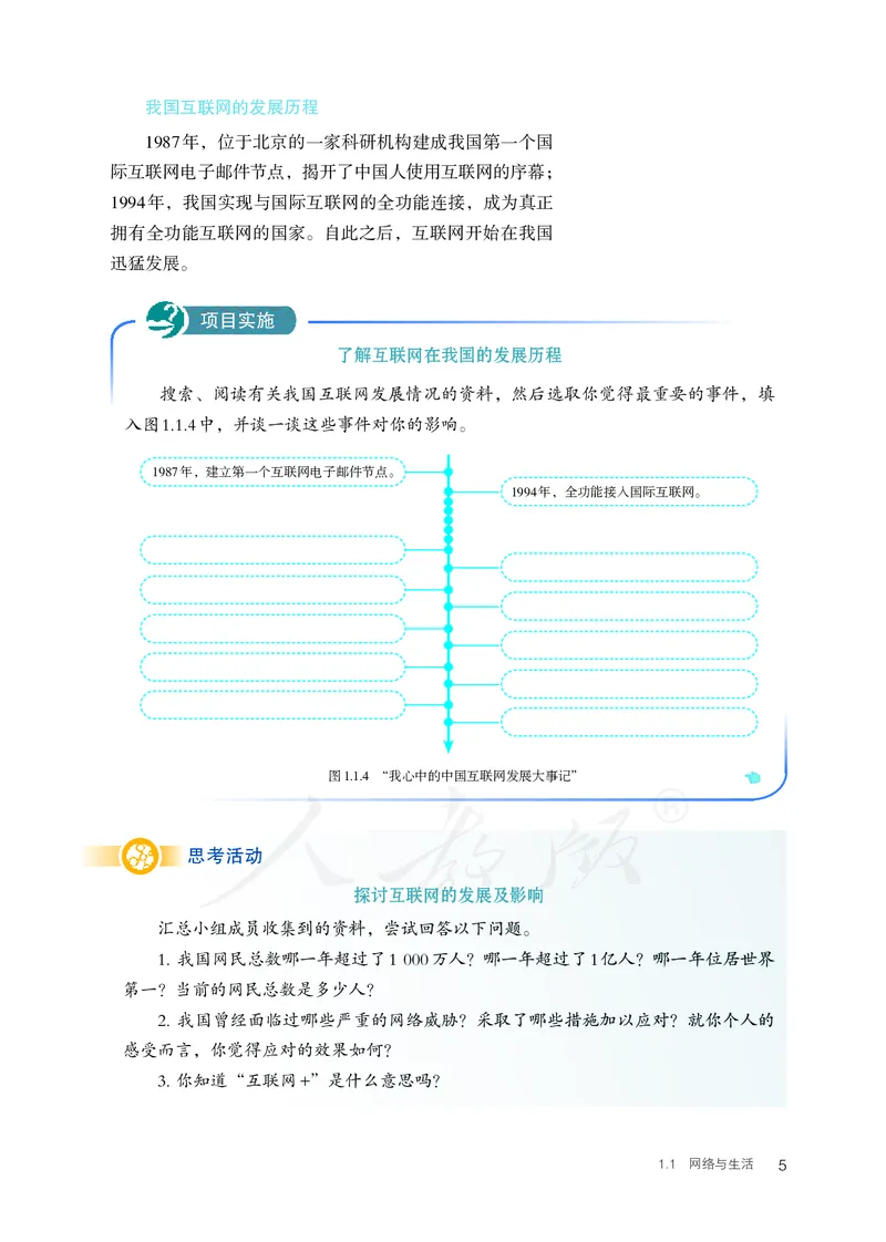 高中选修二信息技术_教资初高中_教资面试2025教资面试备考资料合集_教资面试资料合集_3、教资面试资料包大全_45大圣中小幼面试资料包_高中_信息技术_高中信息技术电子课本