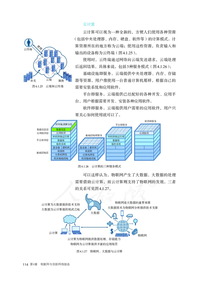 高中选修二信息技术_教资初高中_教资面试2025教资面试备考资料合集_教资面试资料合集_3、教资面试资料包大全_45大圣中小幼面试资料包_高中_信息技术_高中信息技术电子课本