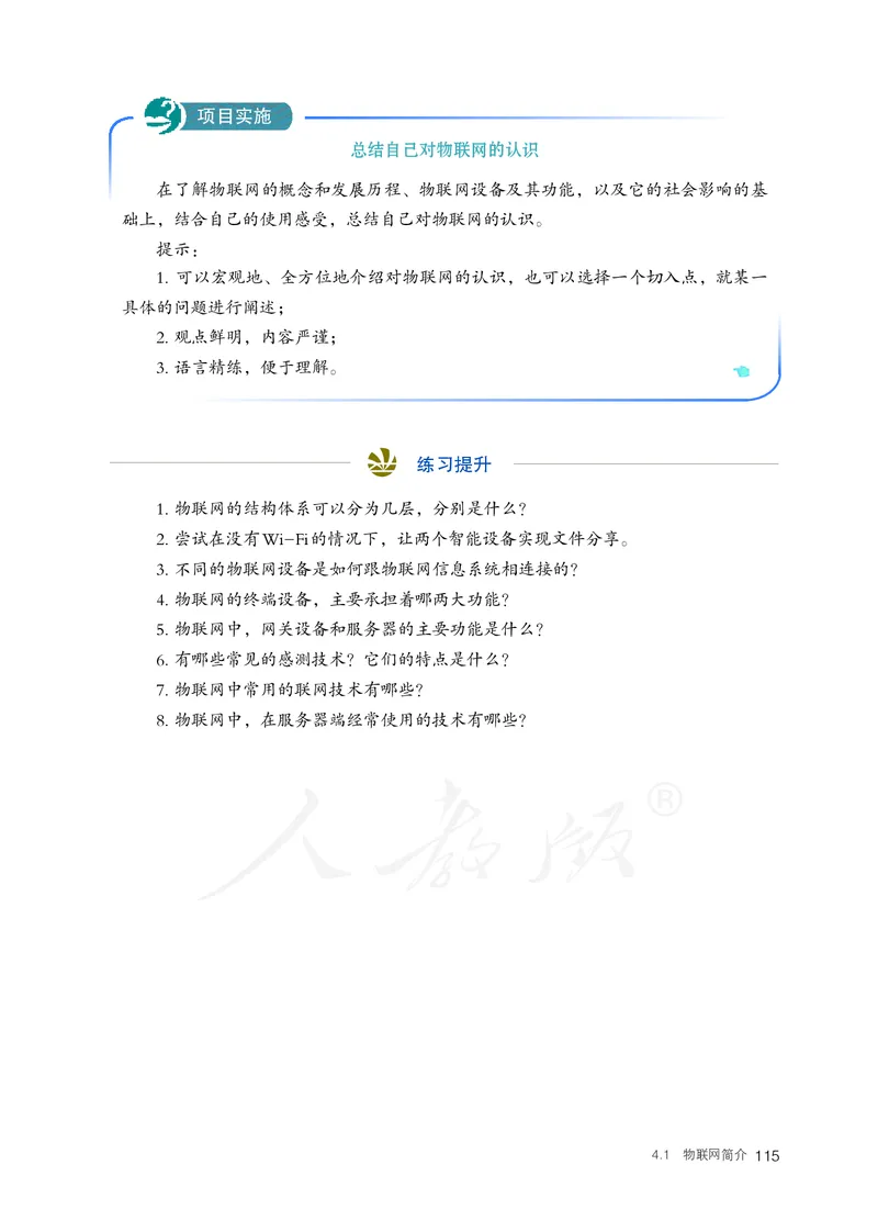 高中选修二信息技术_教资初高中_教资面试2025教资面试备考资料合集_教资面试资料合集_3、教资面试资料包大全_45大圣中小幼面试资料包_高中_信息技术_高中信息技术电子课本