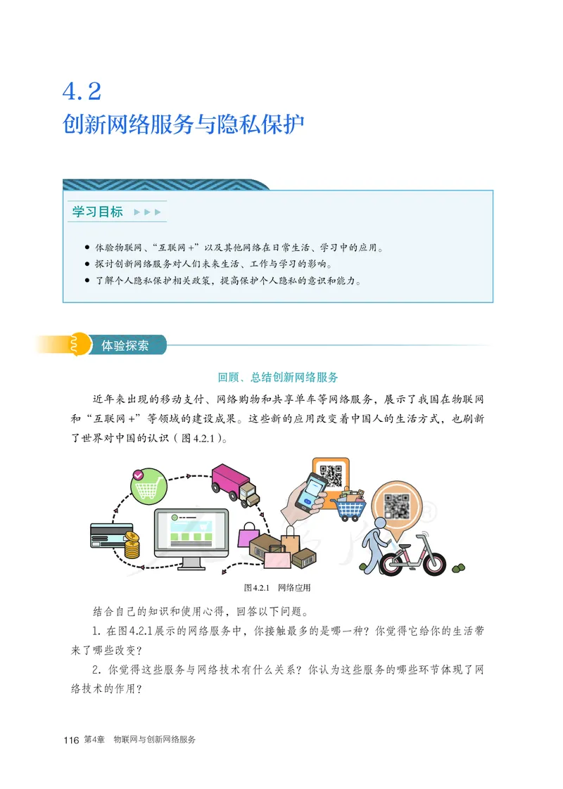 高中选修二信息技术_教资初高中_教资面试2025教资面试备考资料合集_教资面试资料合集_3、教资面试资料包大全_45大圣中小幼面试资料包_高中_信息技术_高中信息技术电子课本
