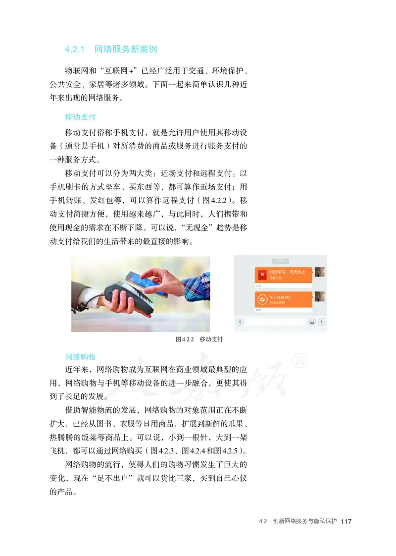 高中选修二信息技术_教资初高中_教资面试2025教资面试备考资料合集_教资面试资料合集_3、教资面试资料包大全_45大圣中小幼面试资料包_高中_信息技术_高中信息技术电子课本
