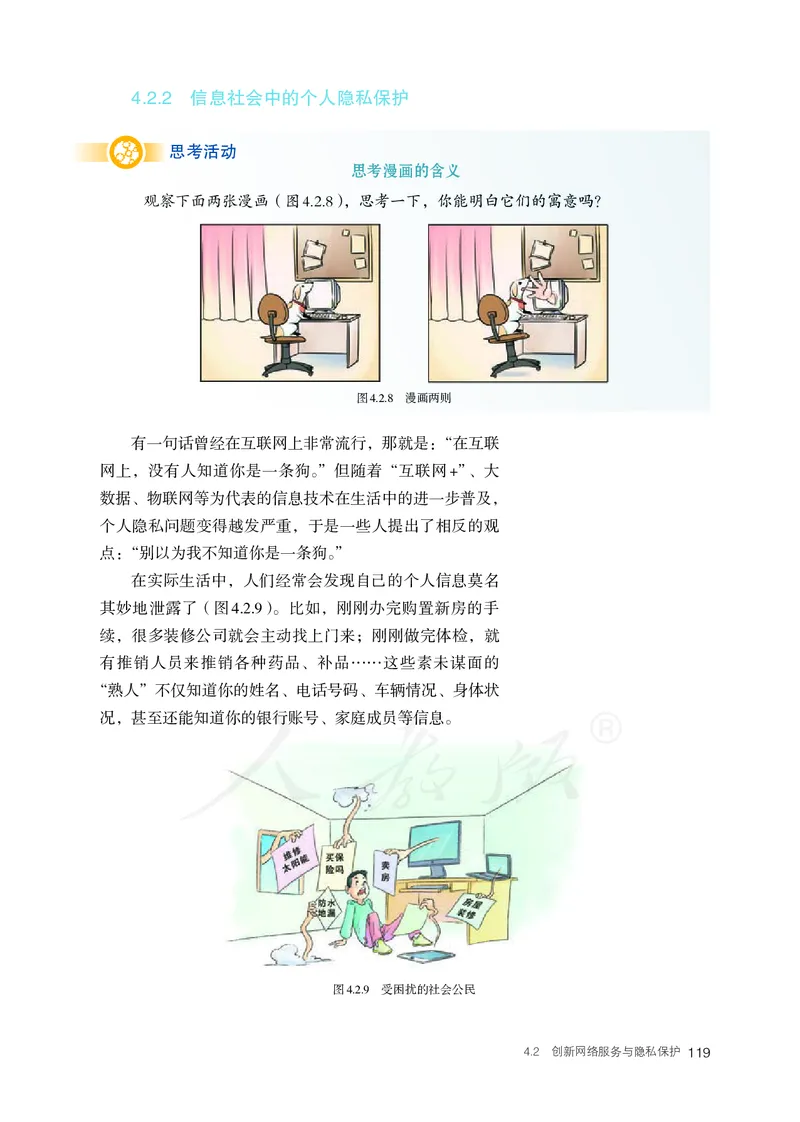 高中选修二信息技术_教资初高中_教资面试2025教资面试备考资料合集_教资面试资料合集_3、教资面试资料包大全_45大圣中小幼面试资料包_高中_信息技术_高中信息技术电子课本