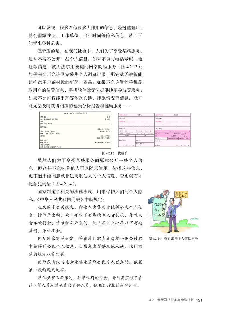 高中选修二信息技术_教资初高中_教资面试2025教资面试备考资料合集_教资面试资料合集_3、教资面试资料包大全_45大圣中小幼面试资料包_高中_信息技术_高中信息技术电子课本