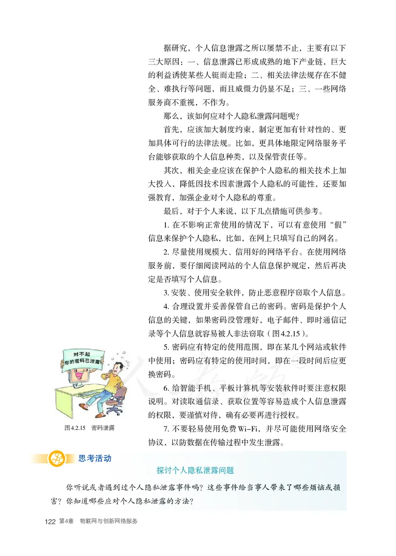 高中选修二信息技术_教资初高中_教资面试2025教资面试备考资料合集_教资面试资料合集_3、教资面试资料包大全_45大圣中小幼面试资料包_高中_信息技术_高中信息技术电子课本