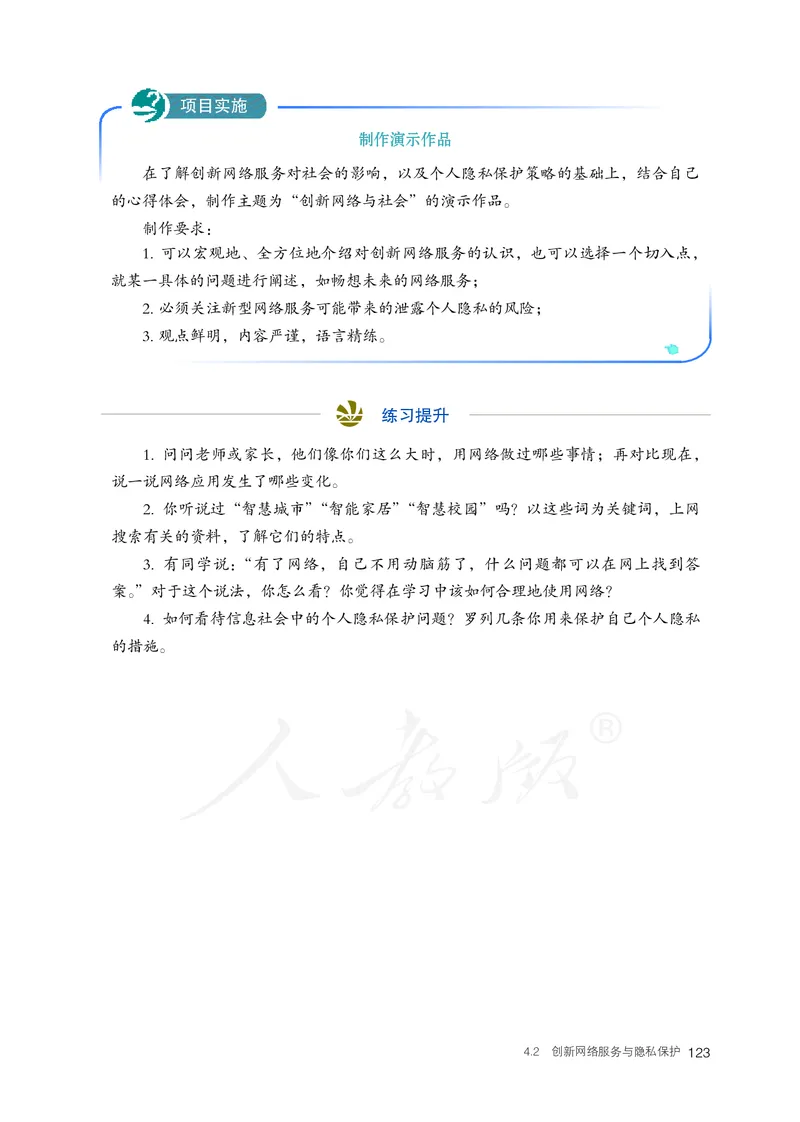 高中选修二信息技术_教资初高中_教资面试2025教资面试备考资料合集_教资面试资料合集_3、教资面试资料包大全_45大圣中小幼面试资料包_高中_信息技术_高中信息技术电子课本