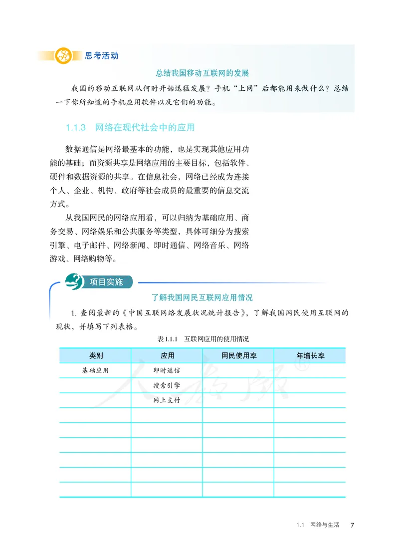 高中选修二信息技术_教资初高中_教资面试2025教资面试备考资料合集_教资面试资料合集_3、教资面试资料包大全_45大圣中小幼面试资料包_高中_信息技术_高中信息技术电子课本