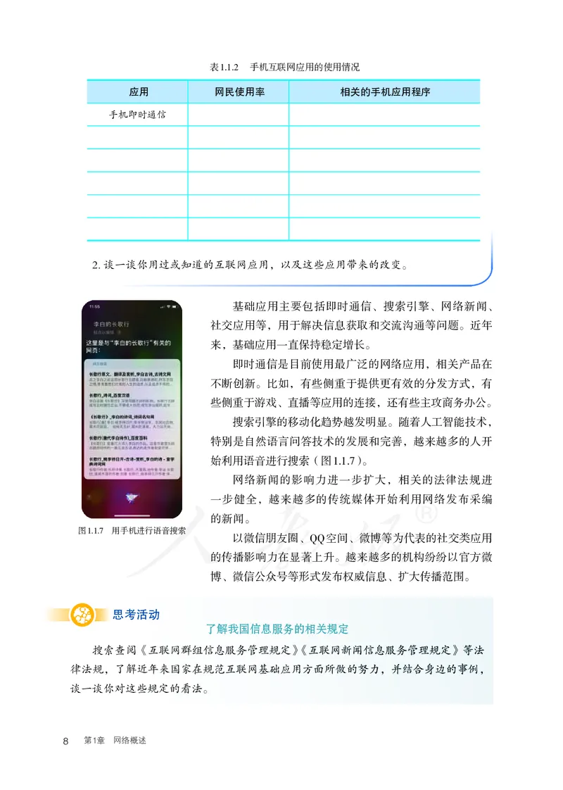 高中选修二信息技术_教资初高中_教资面试2025教资面试备考资料合集_教资面试资料合集_3、教资面试资料包大全_45大圣中小幼面试资料包_高中_信息技术_高中信息技术电子课本
