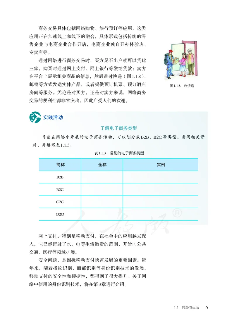 高中选修二信息技术_教资初高中_教资面试2025教资面试备考资料合集_教资面试资料合集_3、教资面试资料包大全_45大圣中小幼面试资料包_高中_信息技术_高中信息技术电子课本