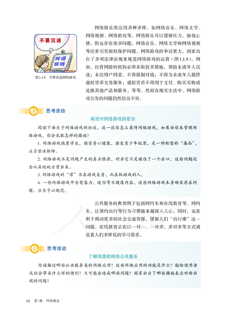 高中选修二信息技术_教资初高中_教资面试2025教资面试备考资料合集_教资面试资料合集_3、教资面试资料包大全_45大圣中小幼面试资料包_高中_信息技术_高中信息技术电子课本