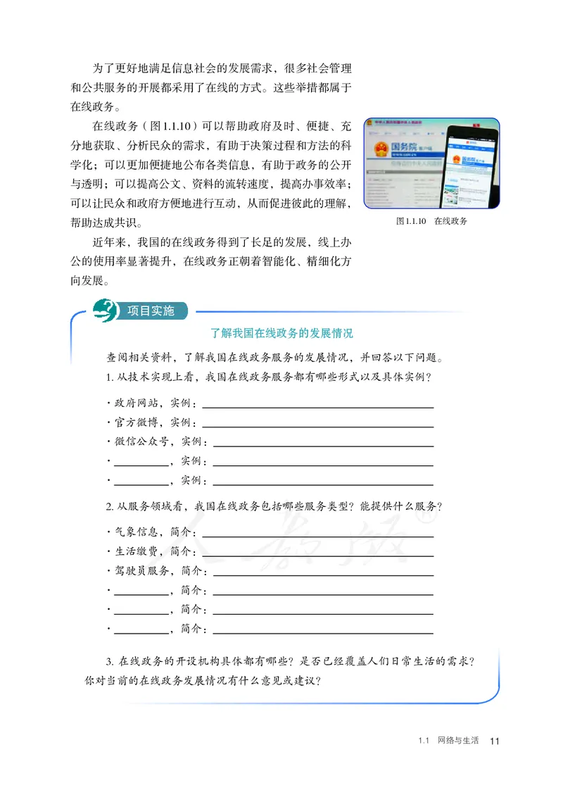 高中选修二信息技术_教资初高中_教资面试2025教资面试备考资料合集_教资面试资料合集_3、教资面试资料包大全_45大圣中小幼面试资料包_高中_信息技术_高中信息技术电子课本