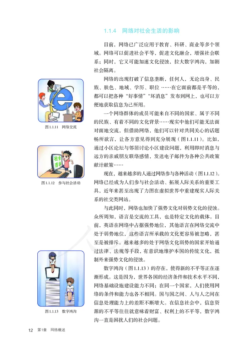 高中选修二信息技术_教资初高中_教资面试2025教资面试备考资料合集_教资面试资料合集_3、教资面试资料包大全_45大圣中小幼面试资料包_高中_信息技术_高中信息技术电子课本