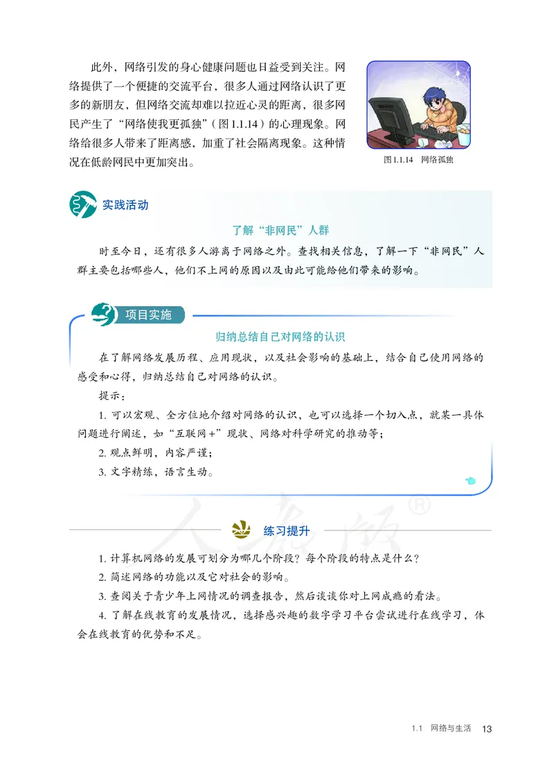 高中选修二信息技术_教资初高中_教资面试2025教资面试备考资料合集_教资面试资料合集_3、教资面试资料包大全_45大圣中小幼面试资料包_高中_信息技术_高中信息技术电子课本